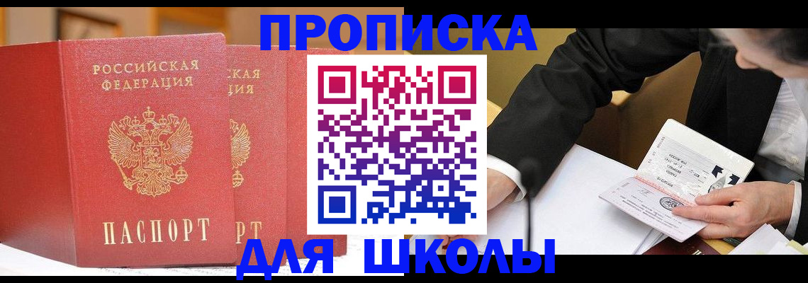 прописка в Лангепасе