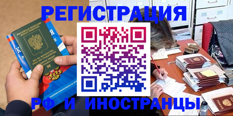 прописка в Лангепасе