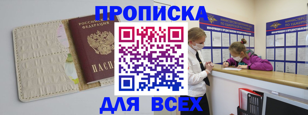 прописка регистрация в Лангепасе