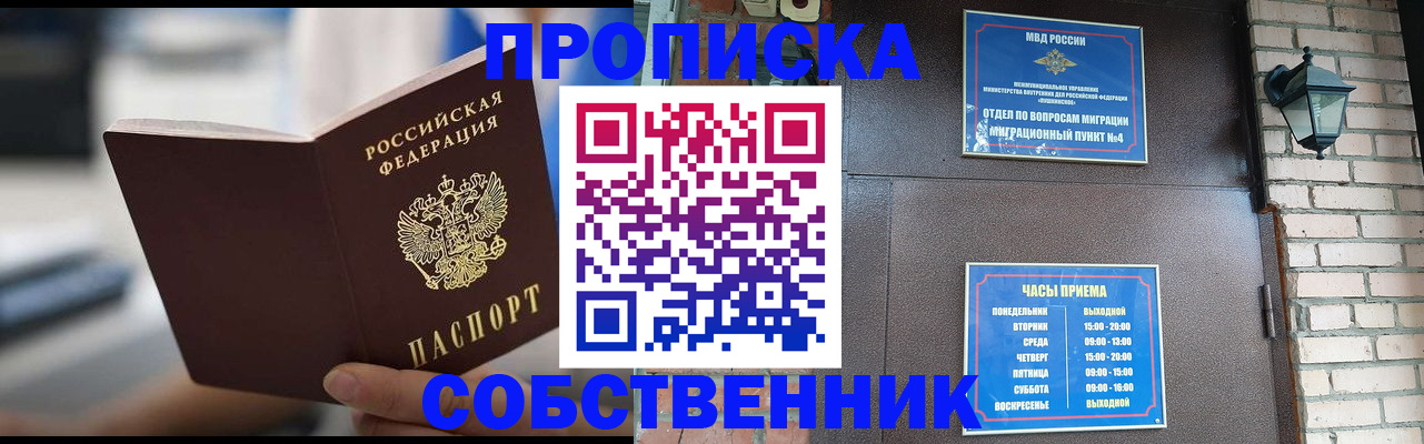 временная регистрация для школы в Лангепасе