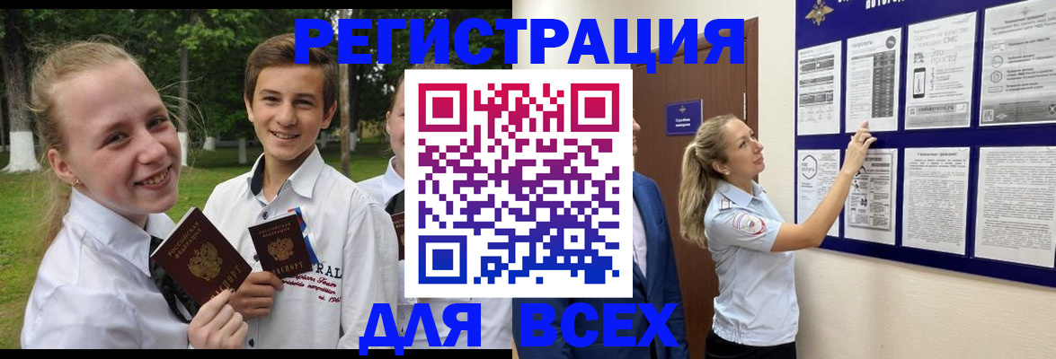 прописка для работы в Лангепасе